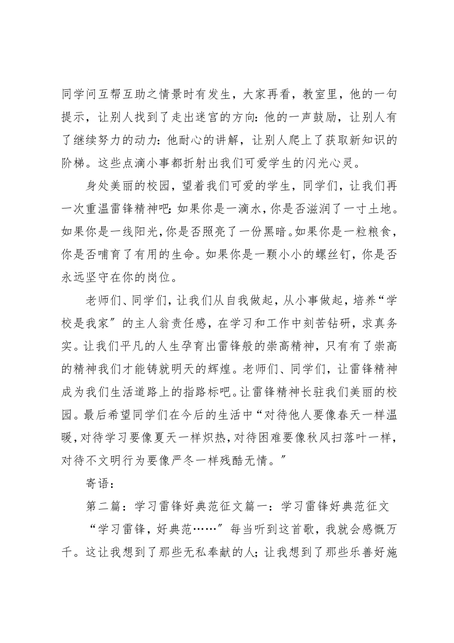 2023年xx学习雷锋好榜样征文学习雷锋好榜样征文新编.docx_第2页