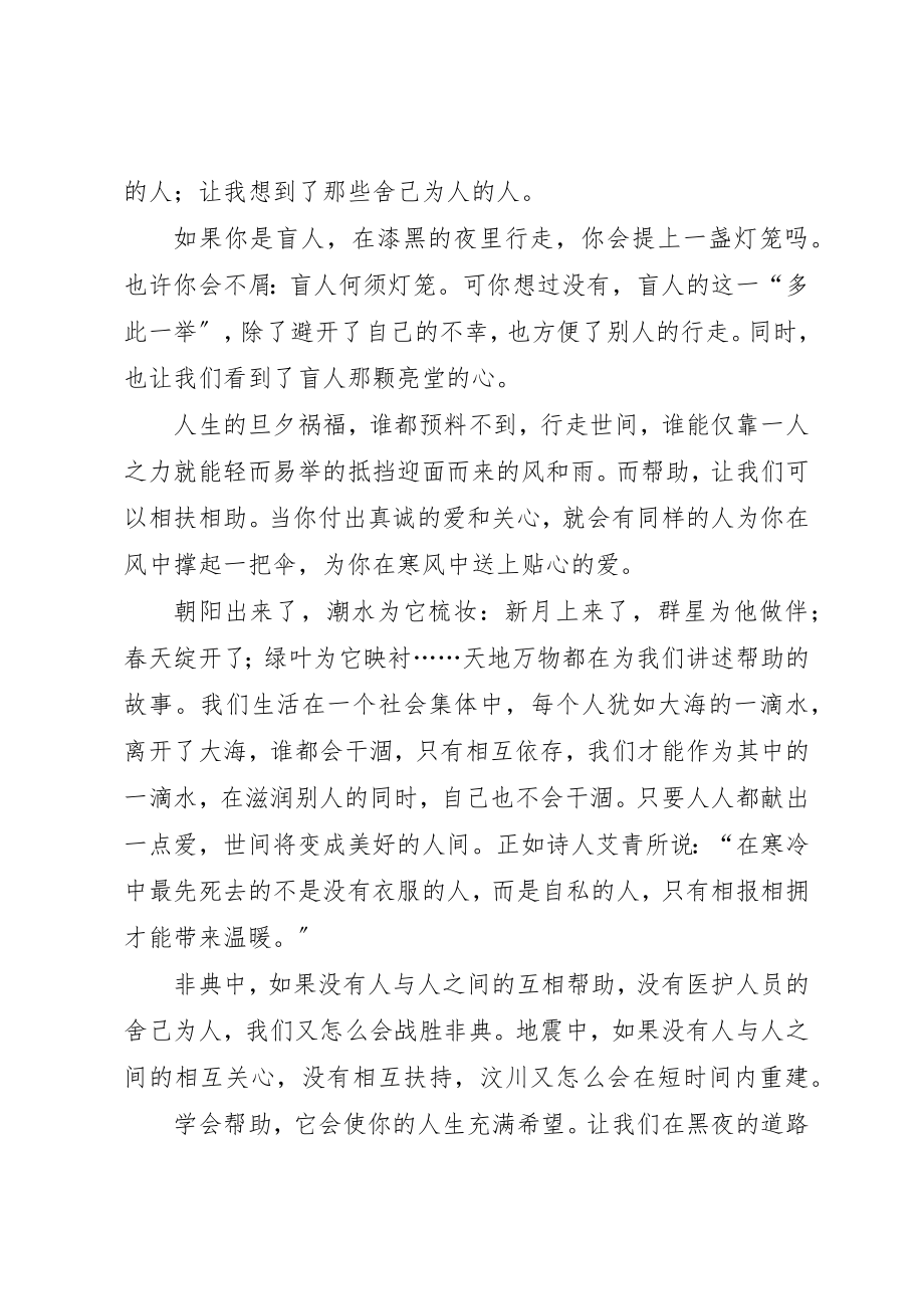 2023年xx学习雷锋好榜样征文学习雷锋好榜样征文新编.docx_第3页