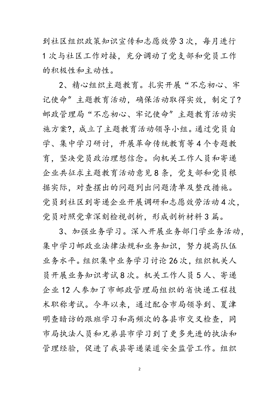 2023年某县邮政管理局工作总结范文.doc_第2页