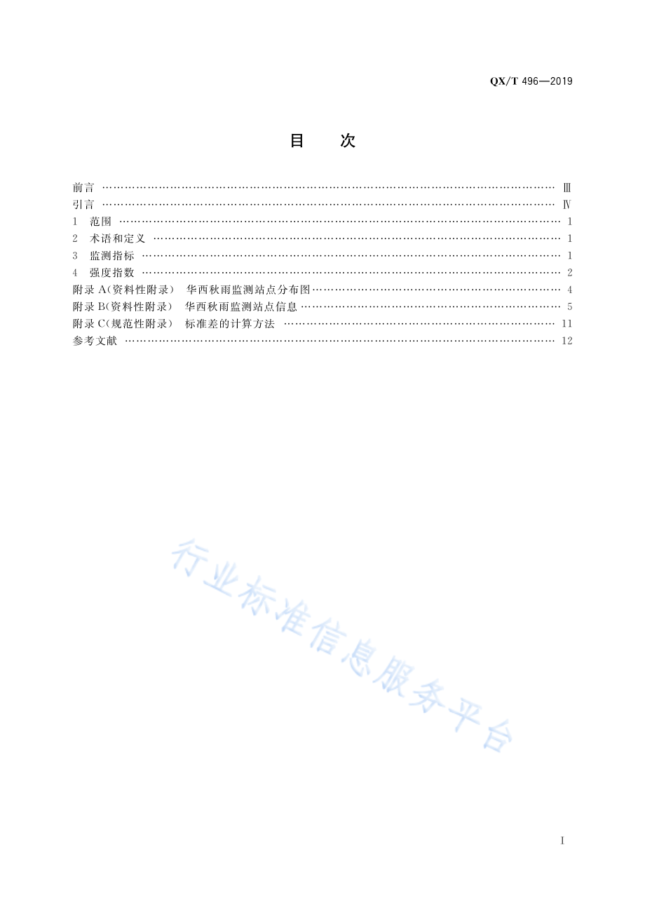 QX∕T 496-2019 中国雨季监测指标 华西秋雨.pdf_第3页