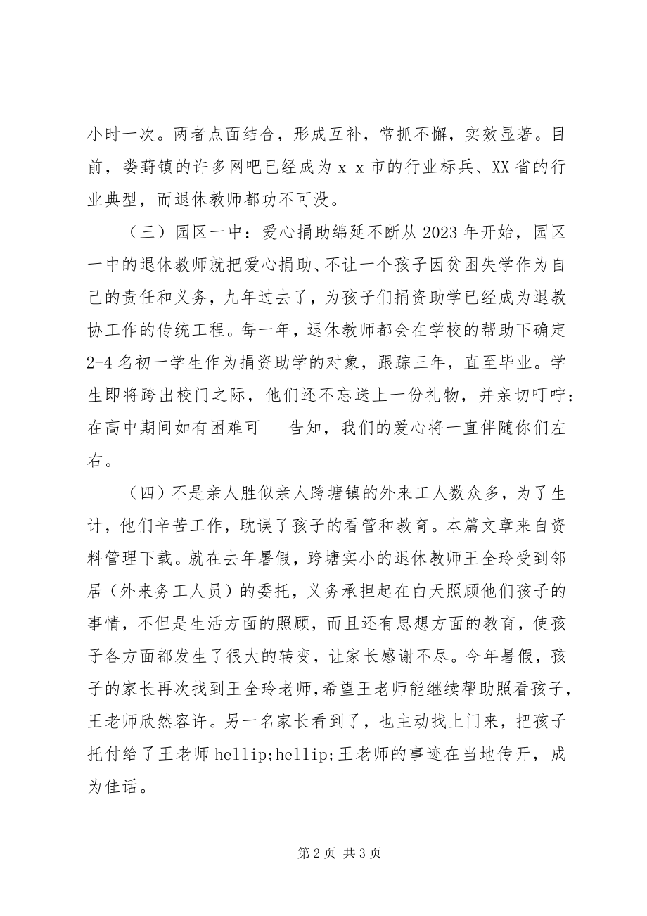 2023年教育关工委汇报材料.docx_第2页