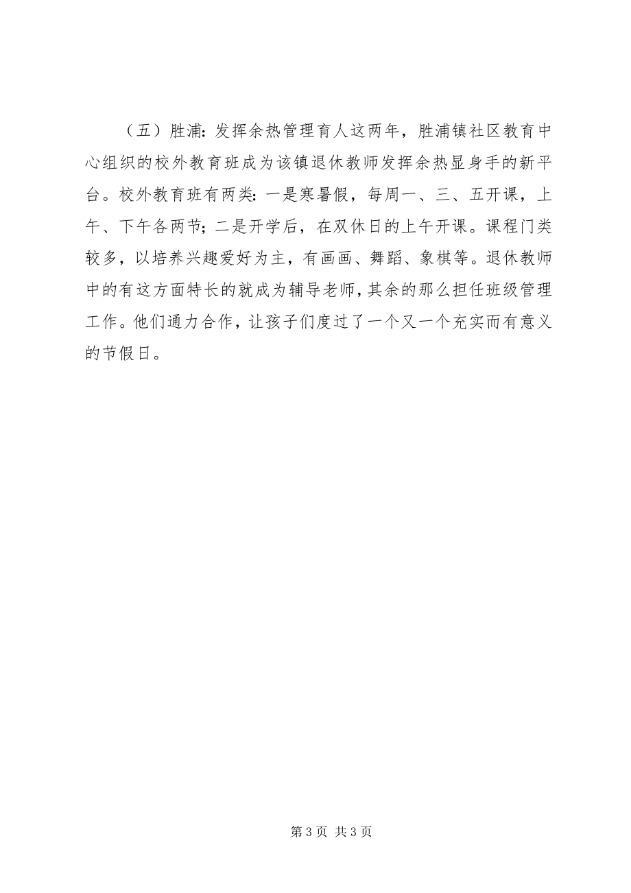 2023年教育关工委汇报材料.docx_第3页