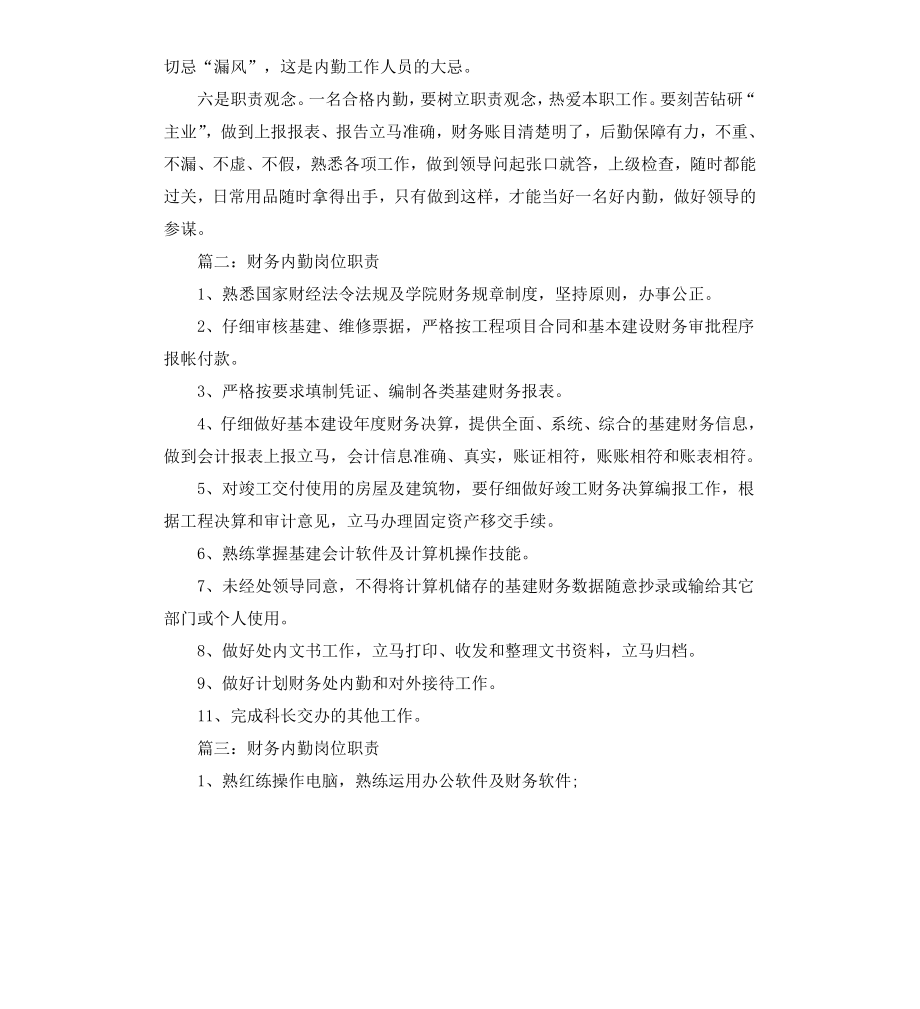 财务内勤岗位职责.docx_第2页