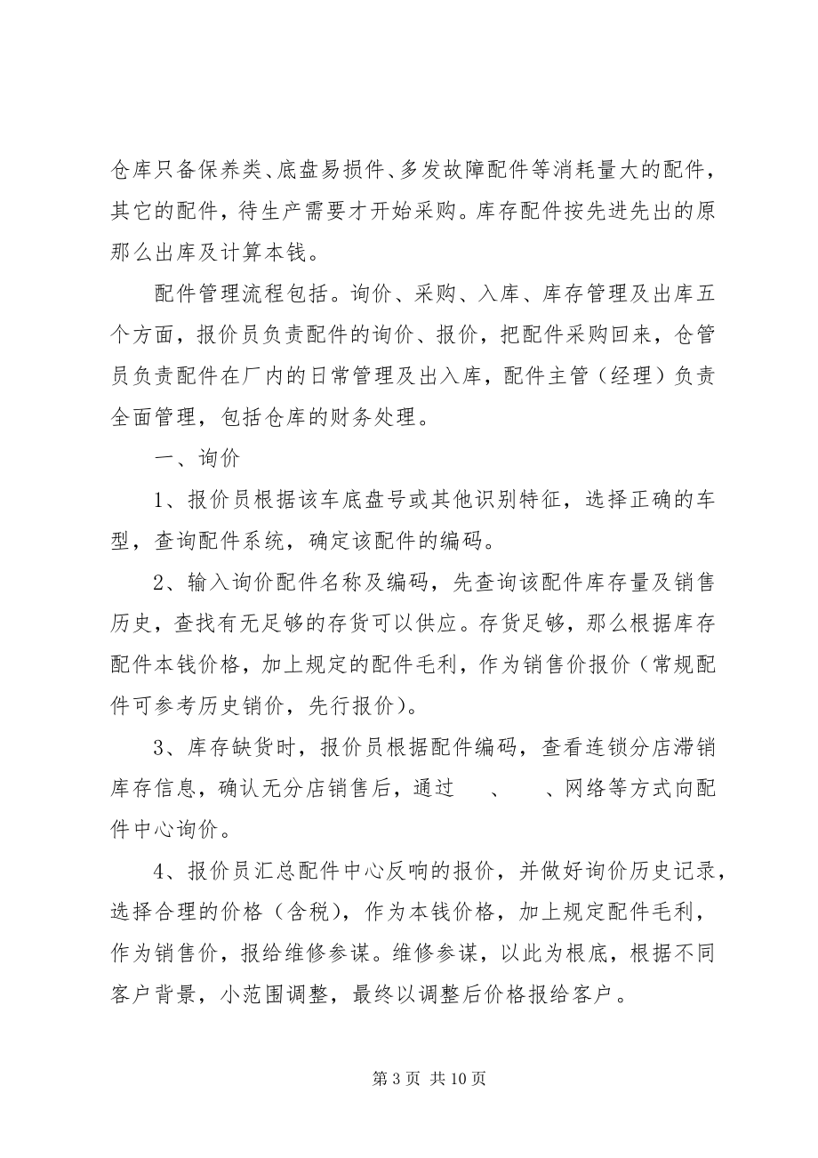 2023年汽修厂配件管理制度合集.docx_第3页