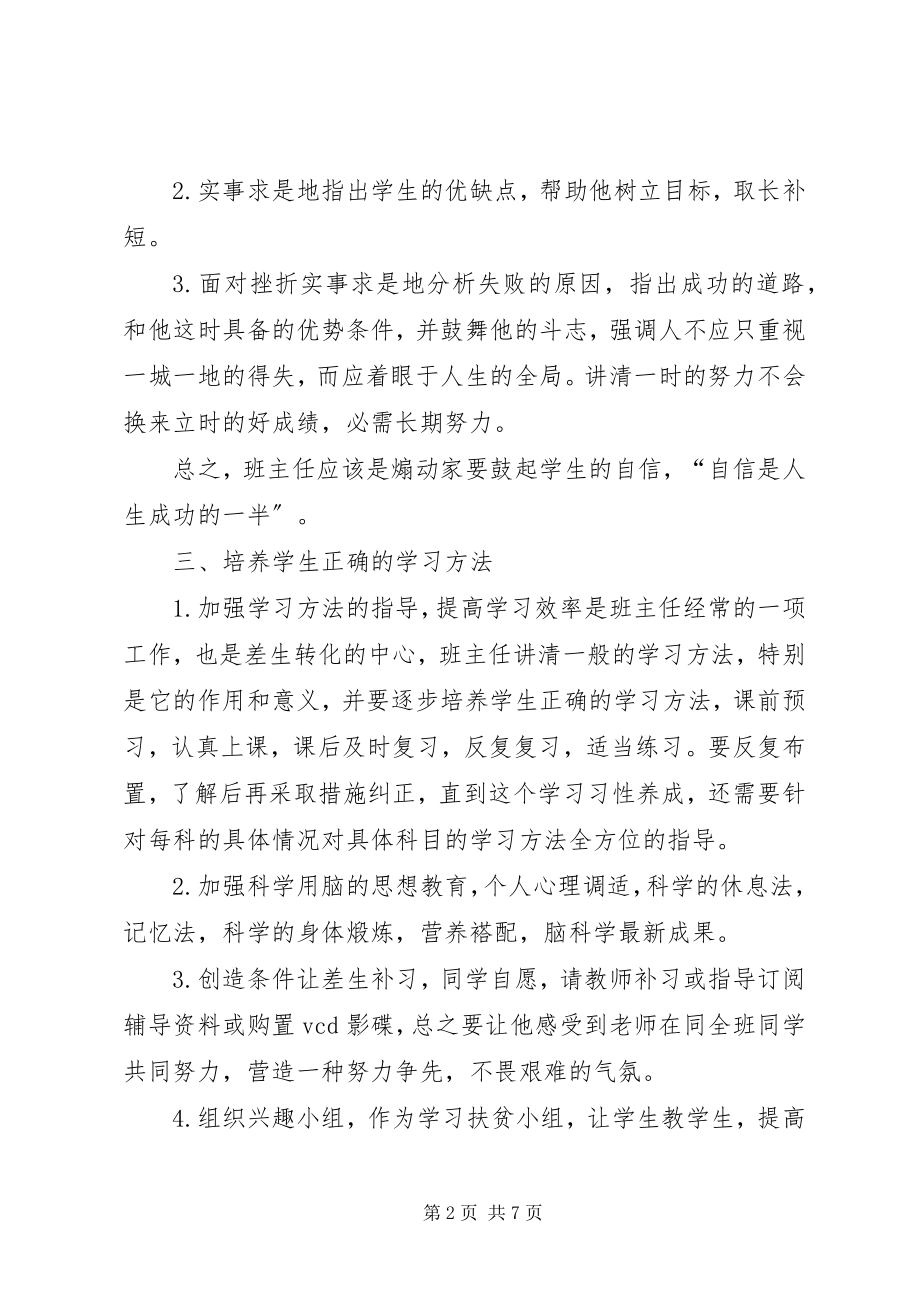 2023年优秀中学教师工作计划.docx_第2页