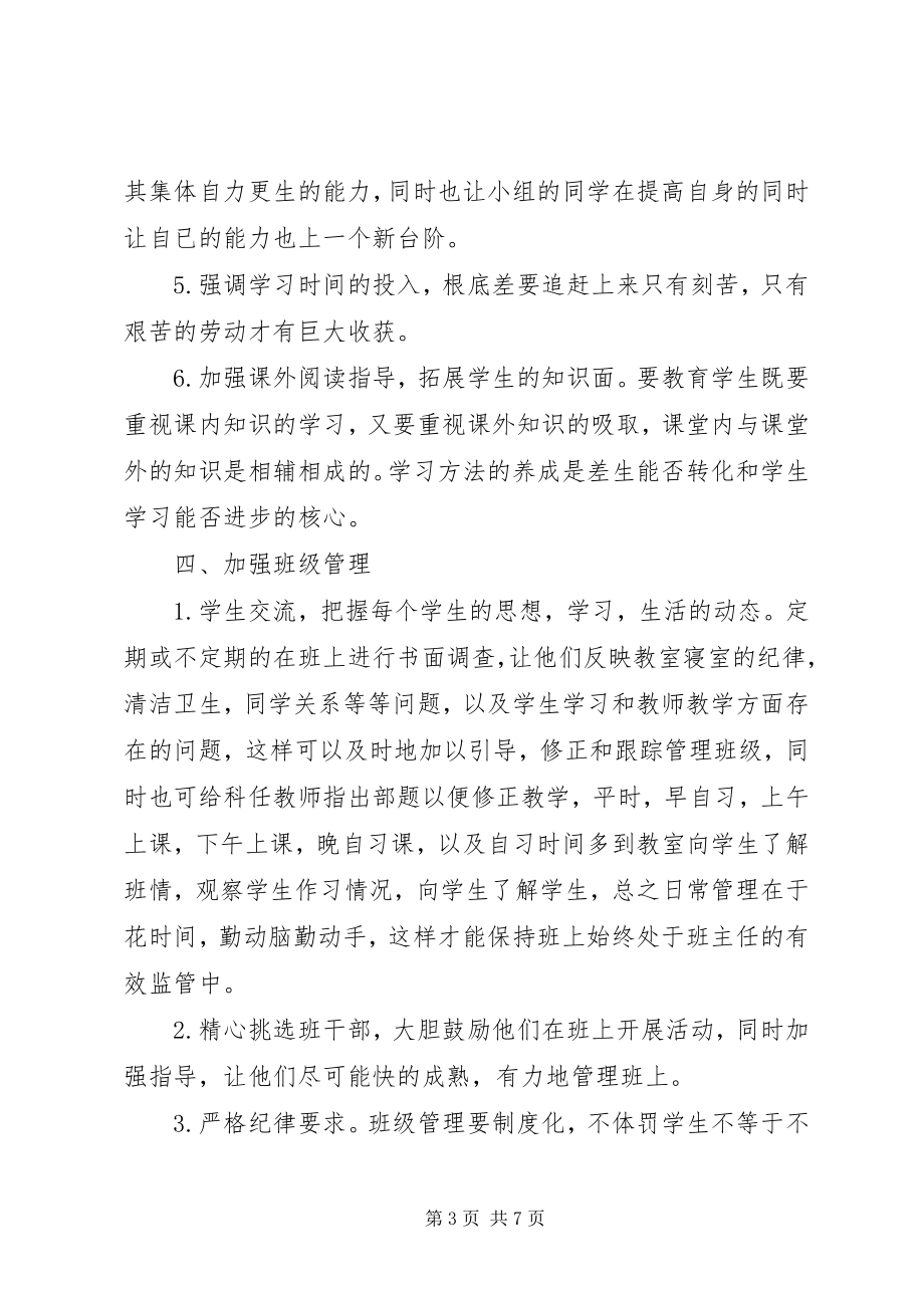 2023年优秀中学教师工作计划.docx_第3页