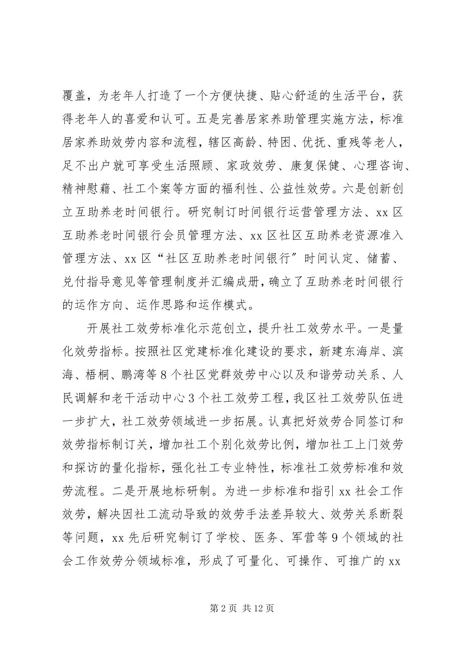 2023年民政局终工作总结3.docx_第2页