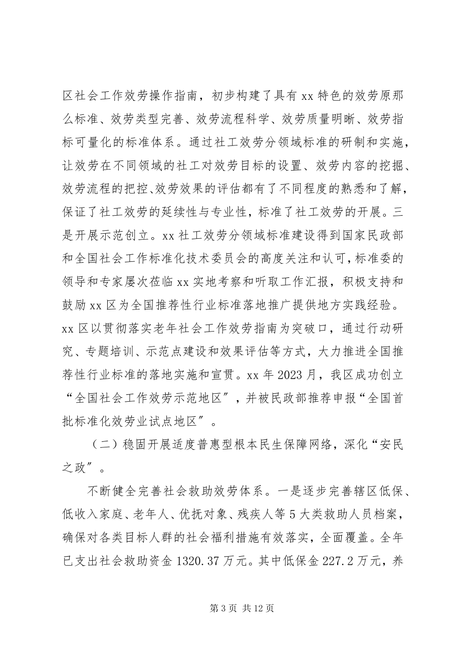 2023年民政局终工作总结3.docx_第3页