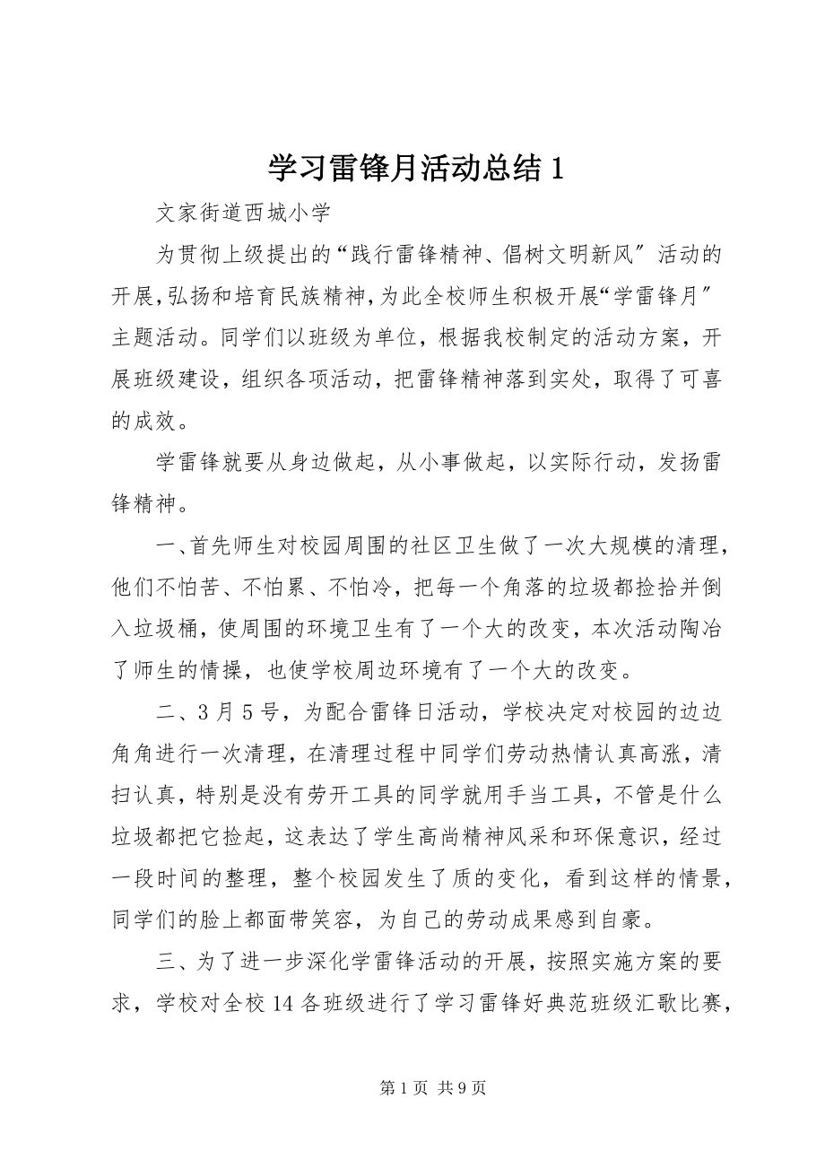 2023年学习雷锋月活动总结1.docx_第1页