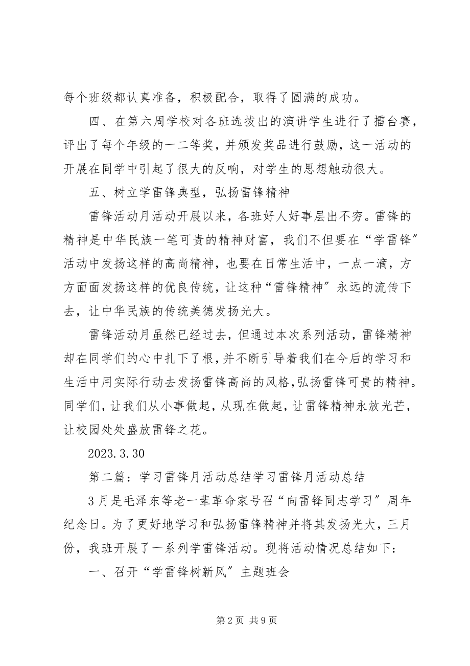 2023年学习雷锋月活动总结1.docx_第2页