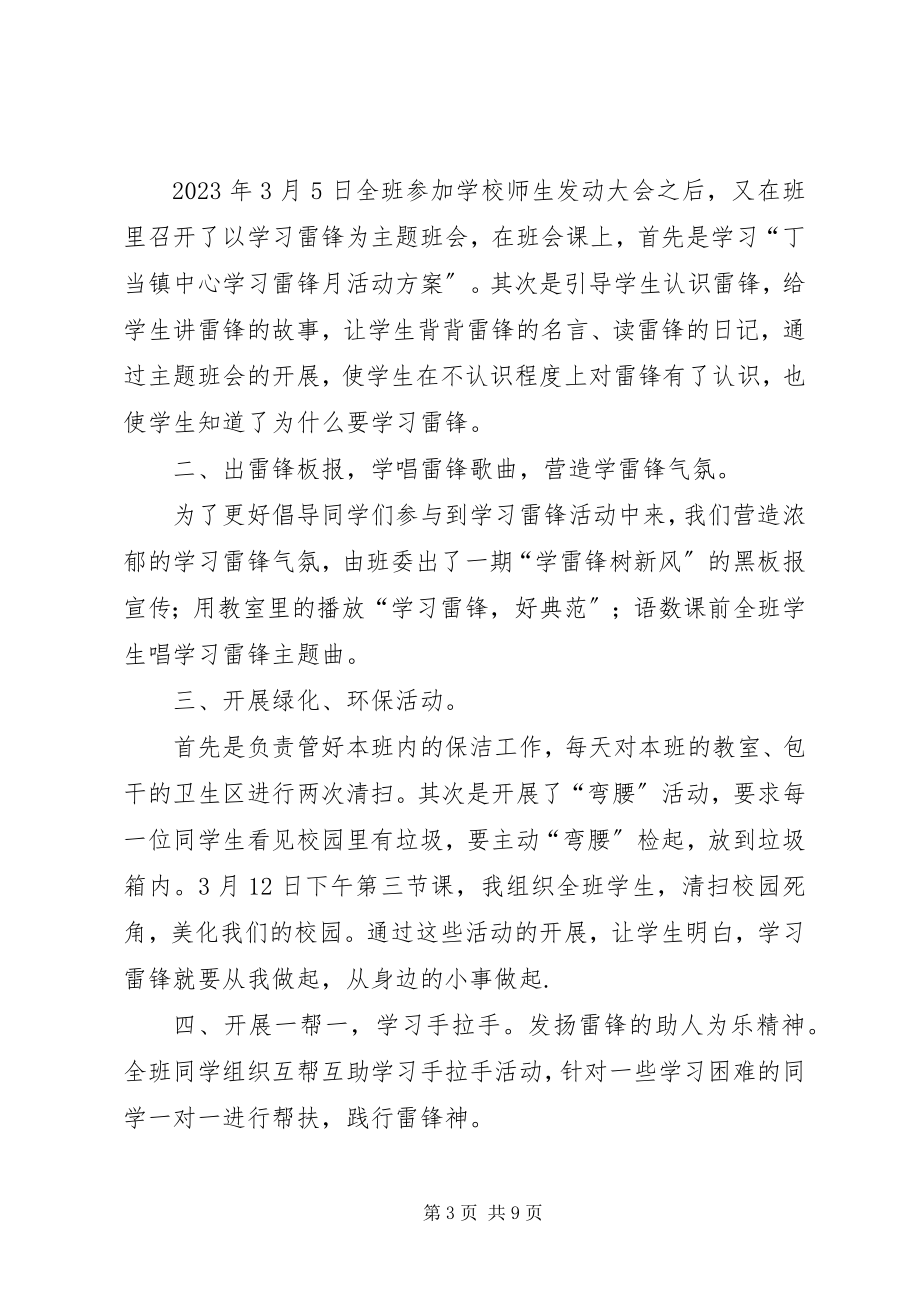 2023年学习雷锋月活动总结1.docx_第3页