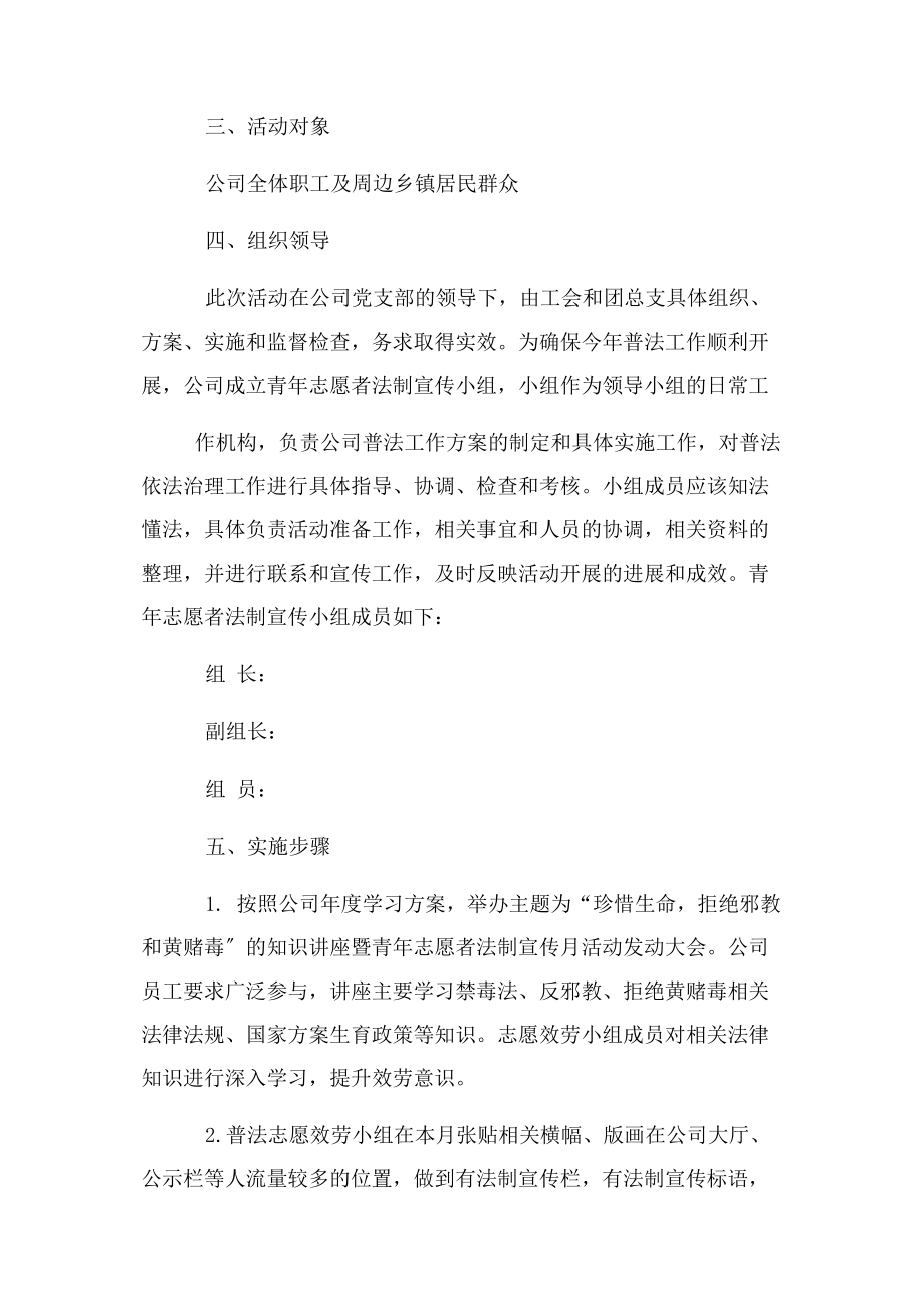 2023年普法志愿者活动方案.docx_第2页