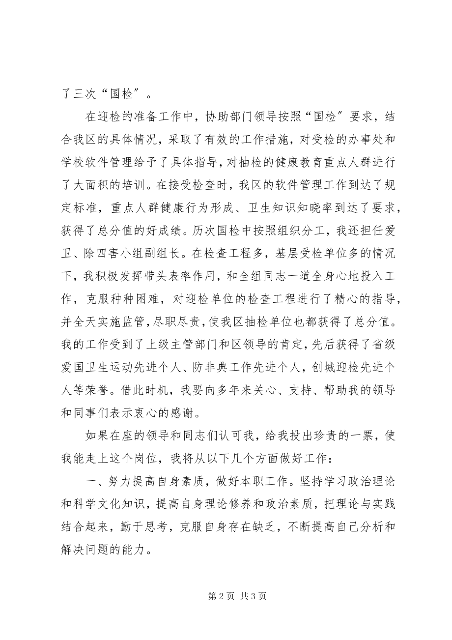 2023年竞聘正科员演讲稿.docx_第2页