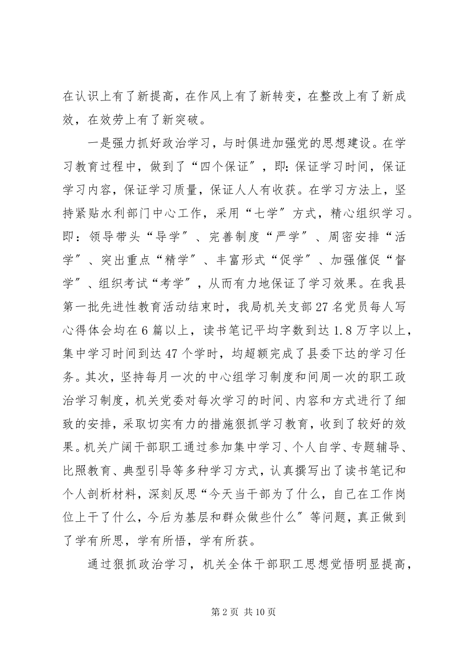 2023年水务局机关党委典型材料.docx_第2页