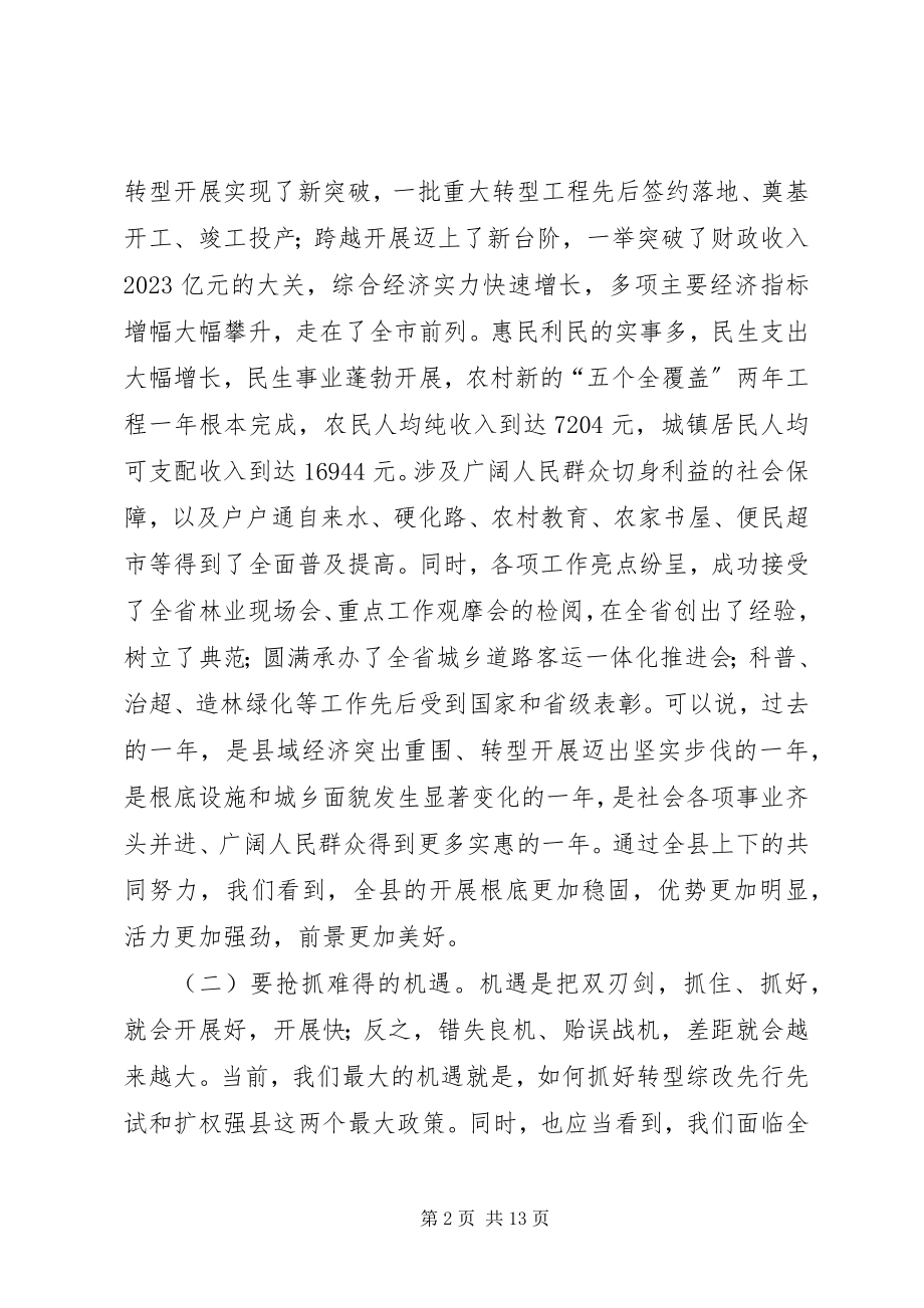 2023年县长在两节表彰会讲话.docx_第2页