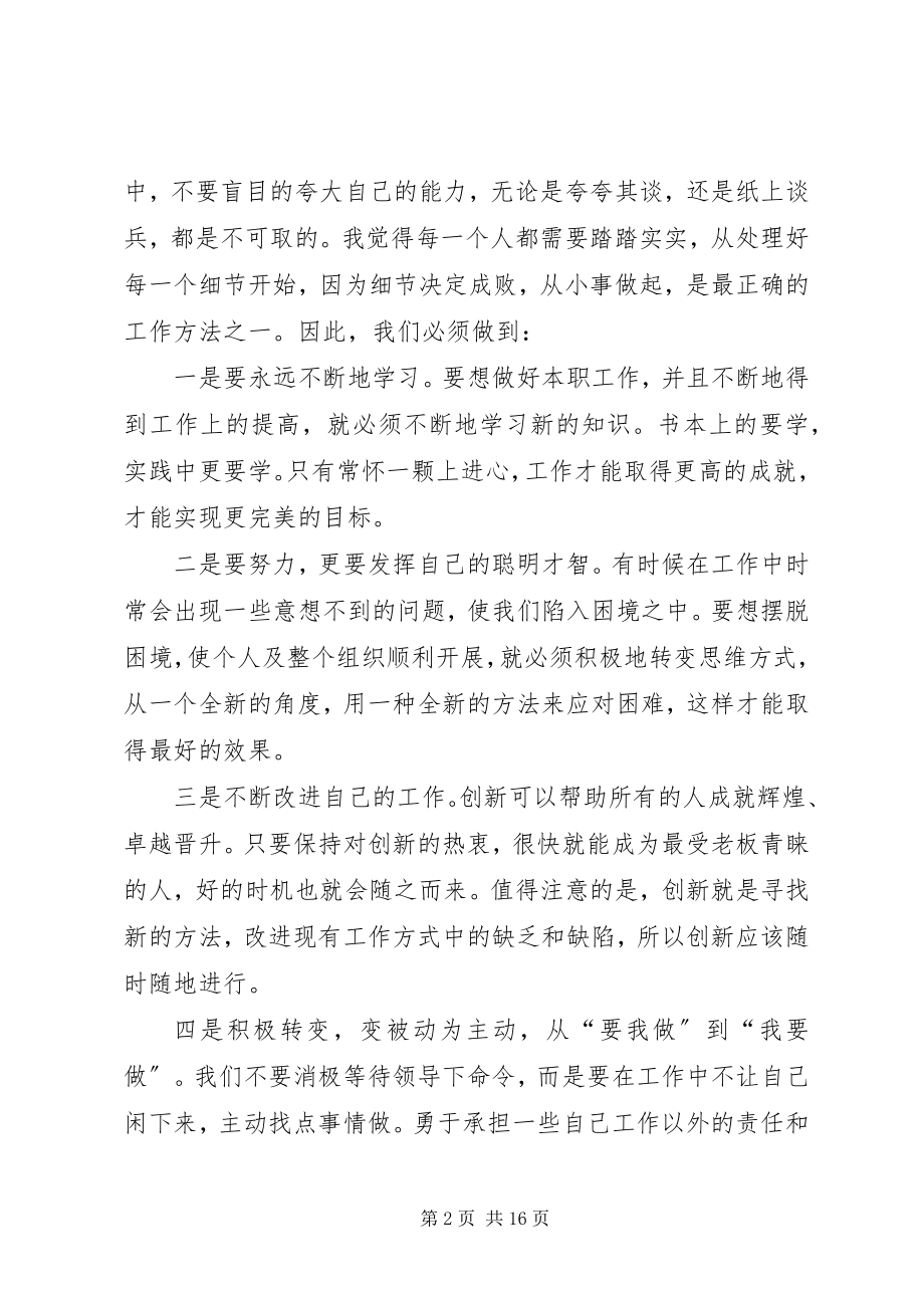 2023年四项活动学习心得体会.docx_第2页