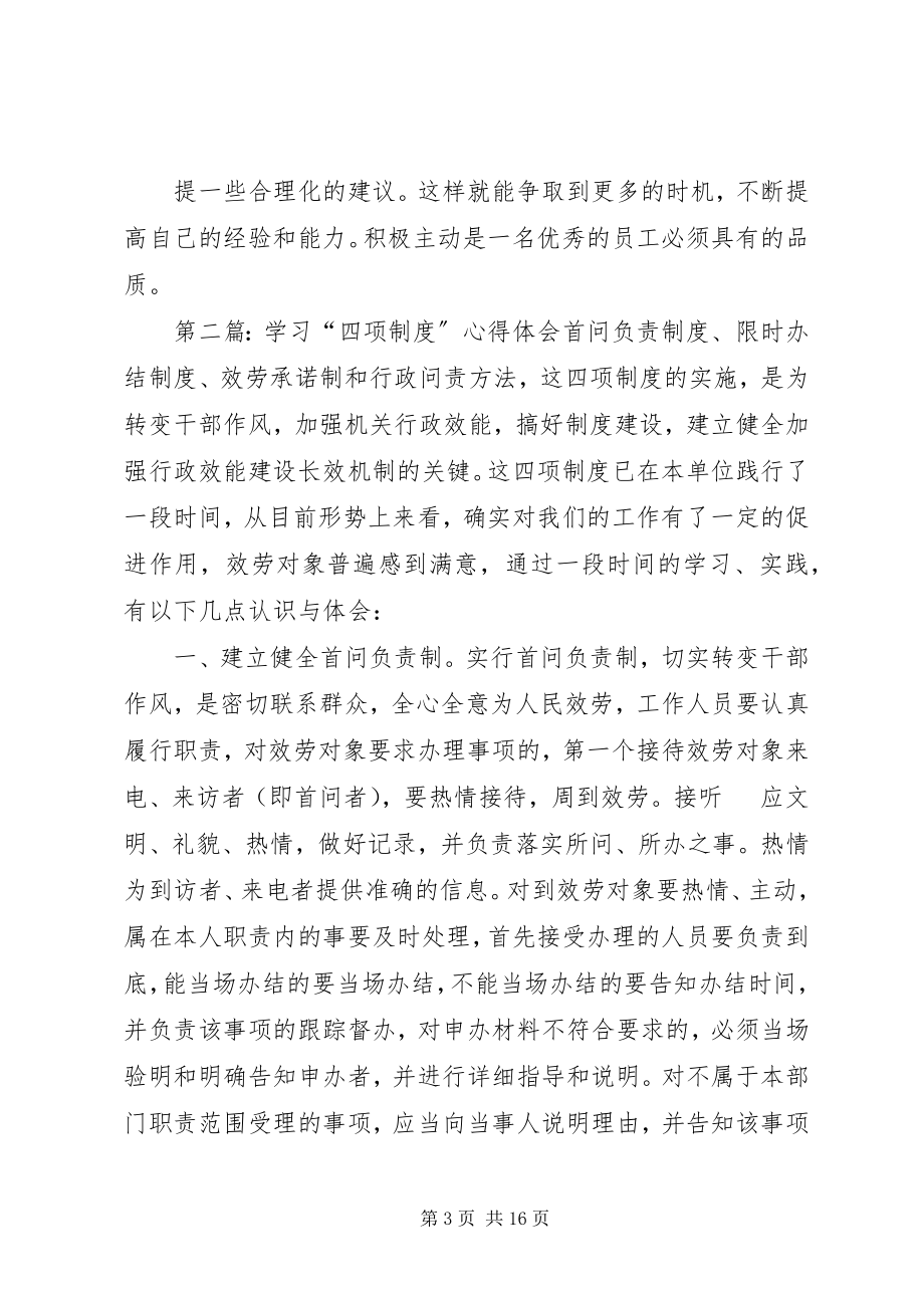 2023年四项活动学习心得体会.docx_第3页