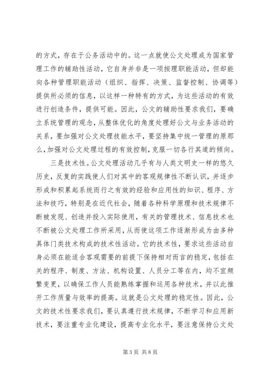 2023年公文处理基础心得.docx_第3页