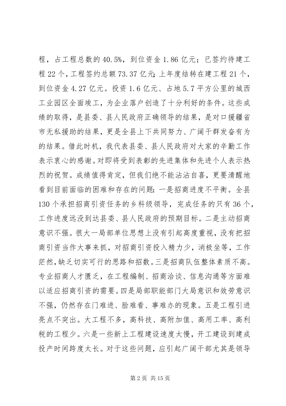 2023年县委书记在全县招商引资工作动员大会上的致辞.docx_第2页