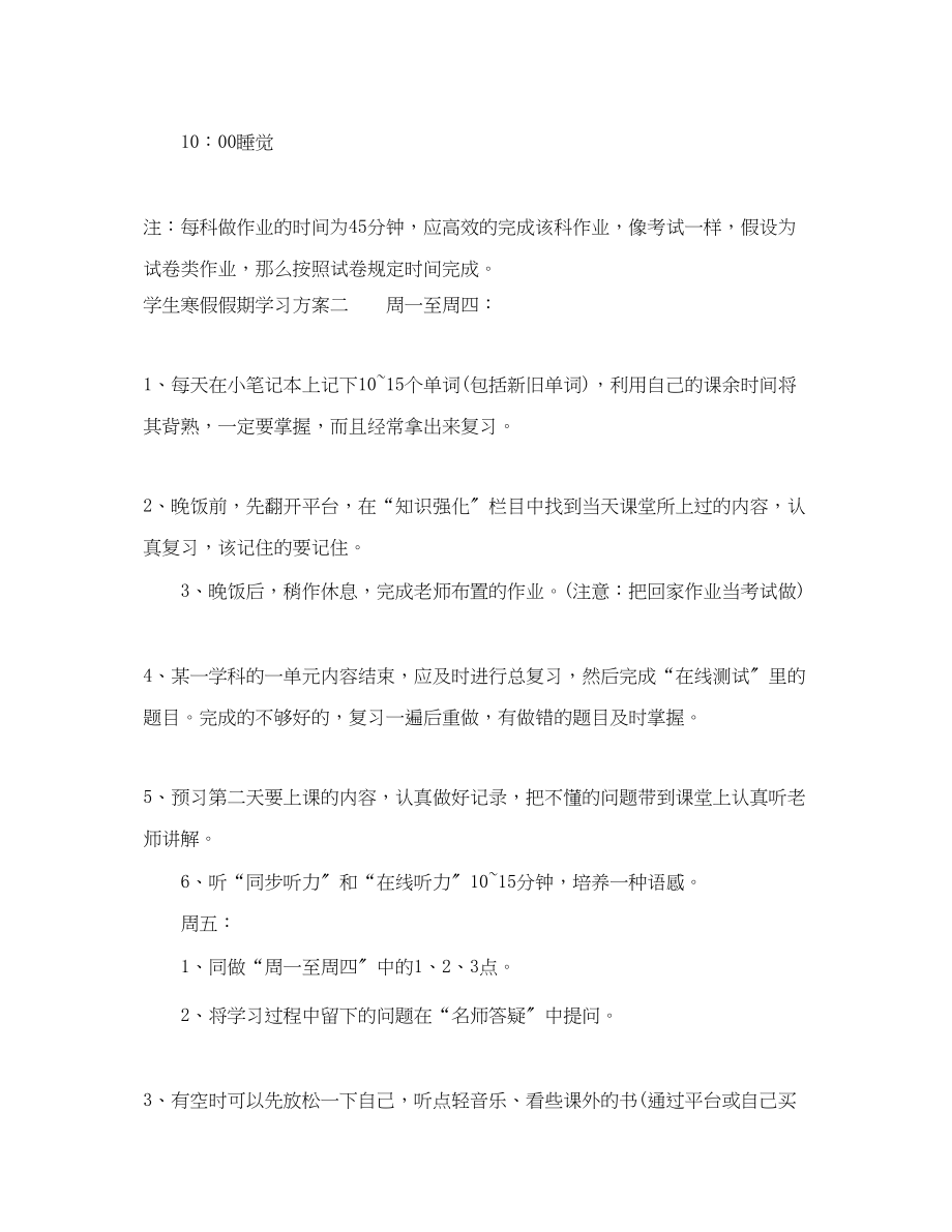 2023年学生寒假假期学习计划.docx_第2页