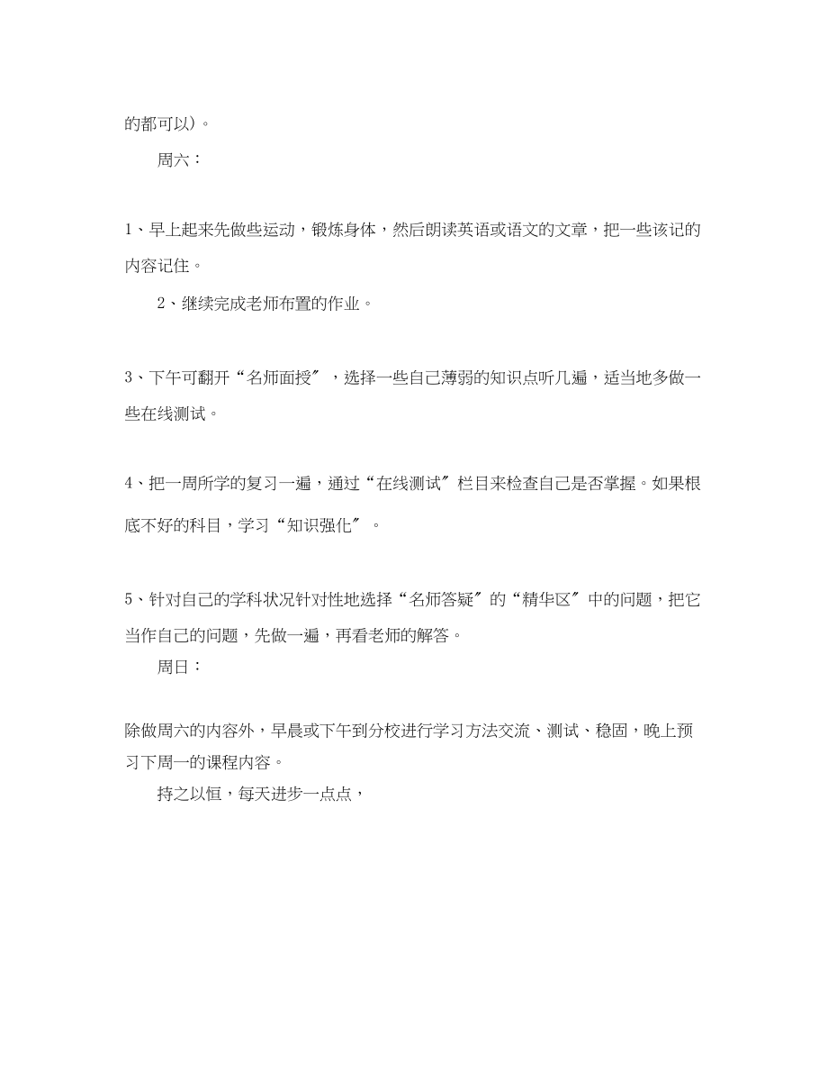 2023年学生寒假假期学习计划.docx_第3页