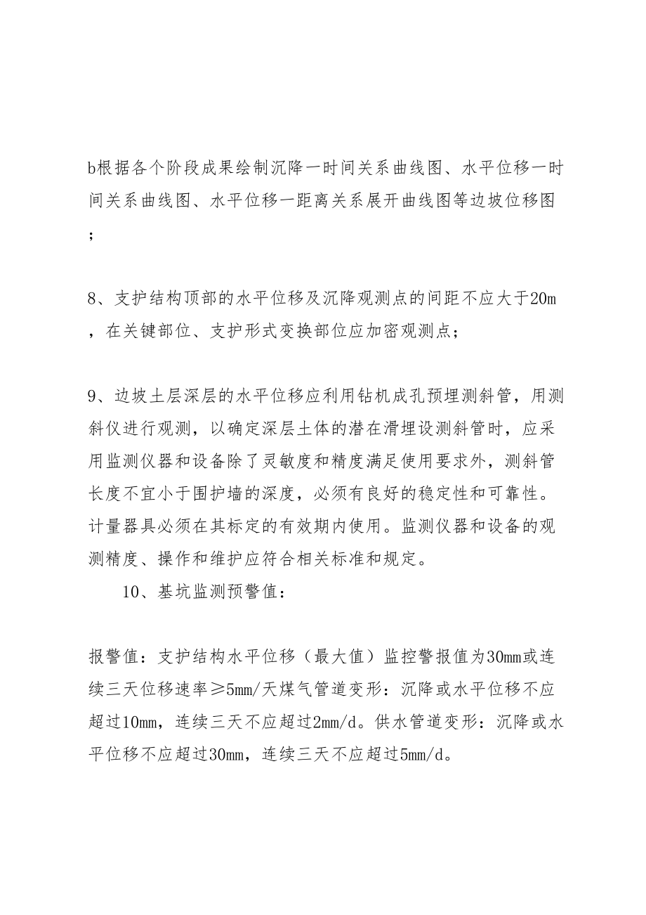 2023年沉降观测方案 .doc_第2页