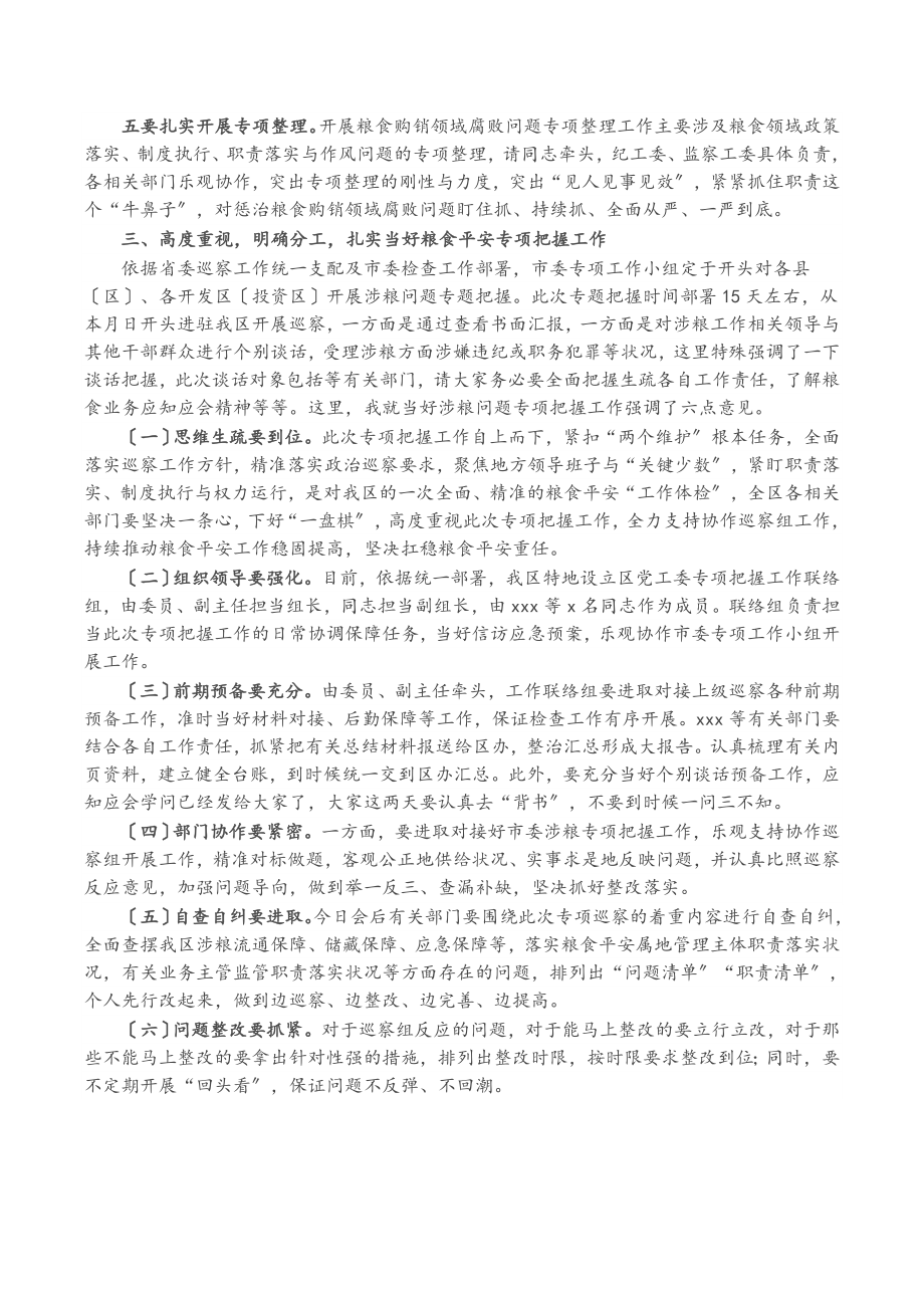 2023年在全区涉粮工作专题会上的讲话稿.doc_第3页