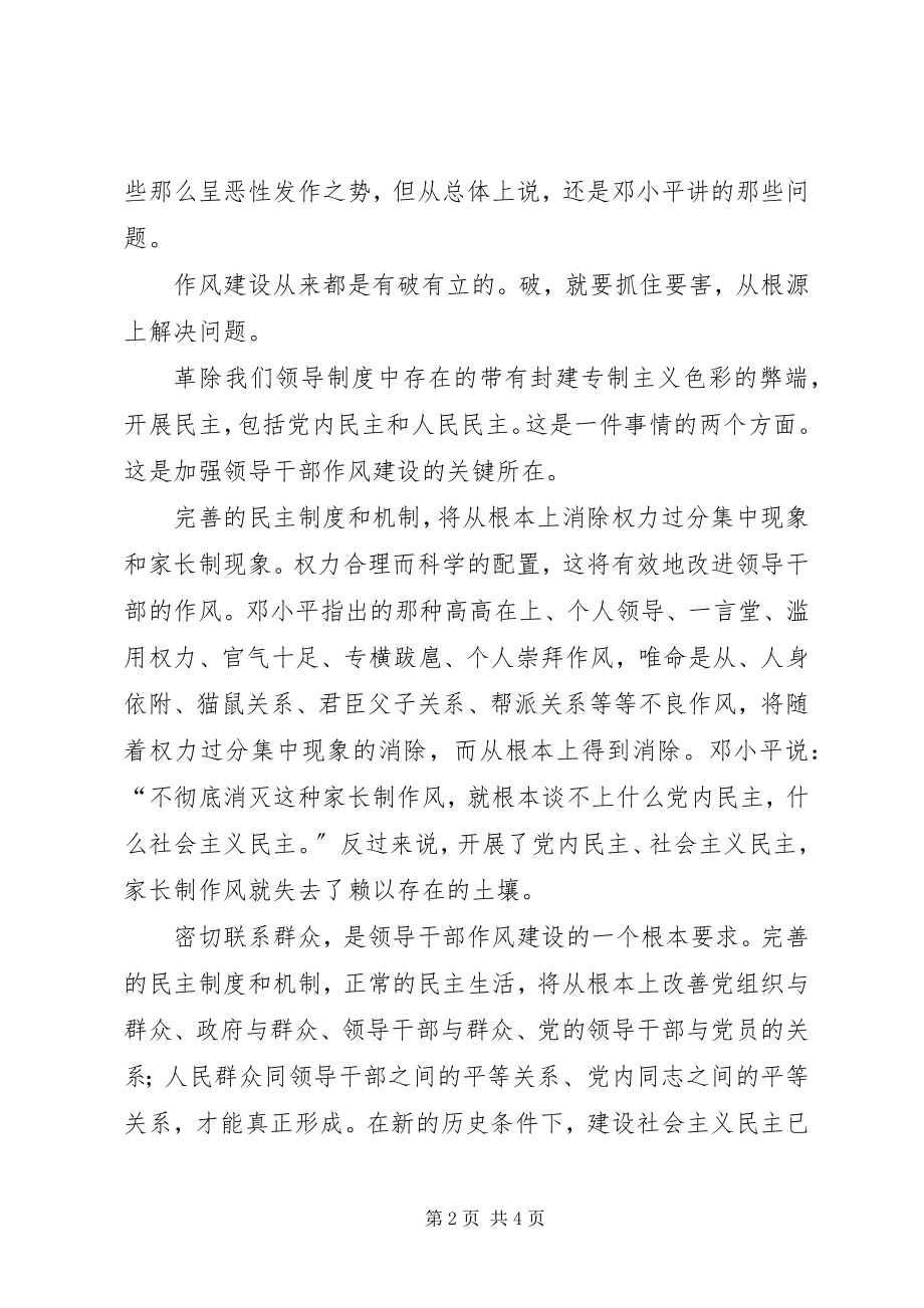 2023年民主是推进作风建设的重要条件.docx_第2页