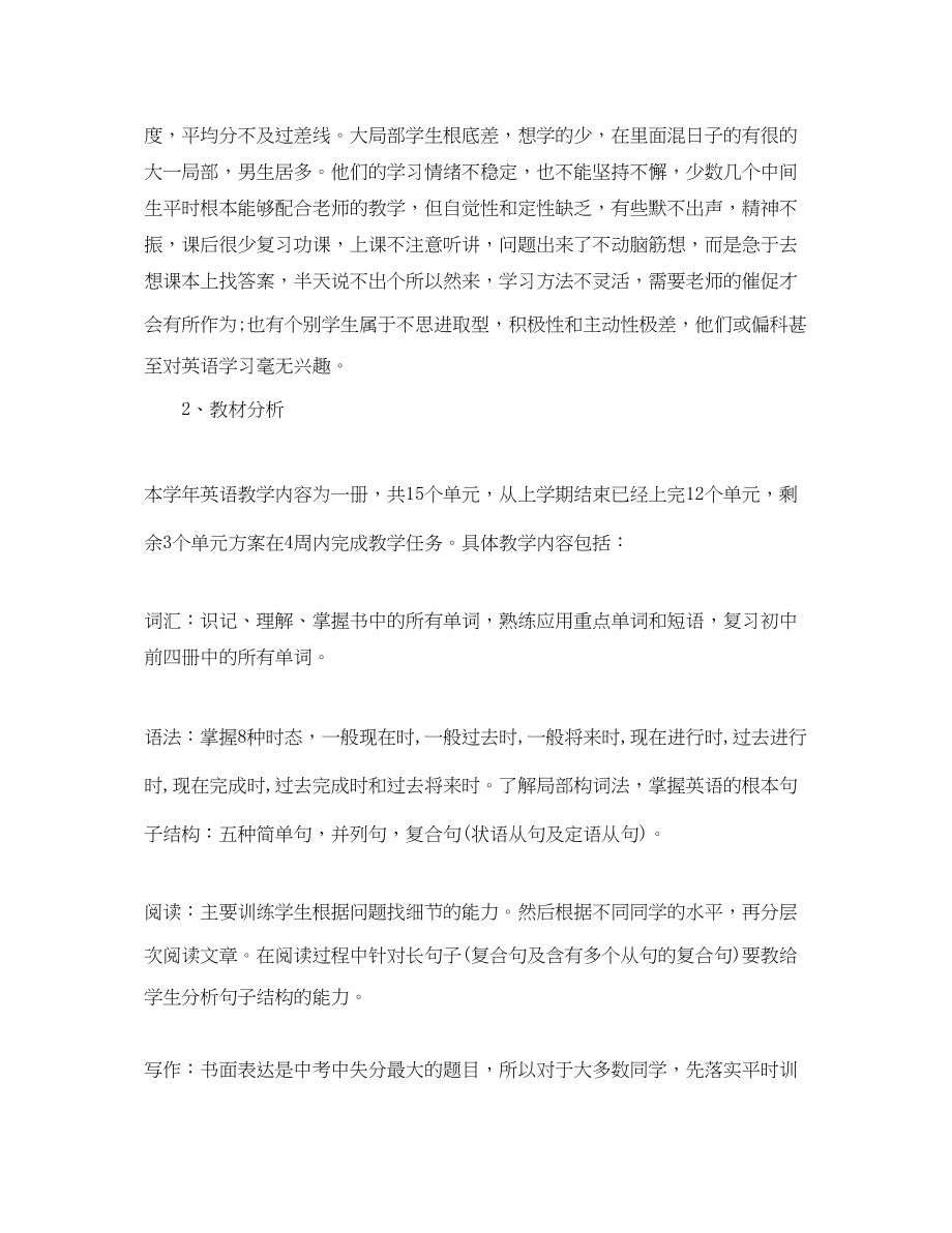 2023年九级下英语教学计划.docx_第2页