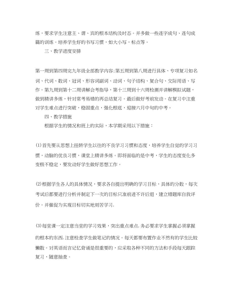 2023年九级下英语教学计划.docx_第3页