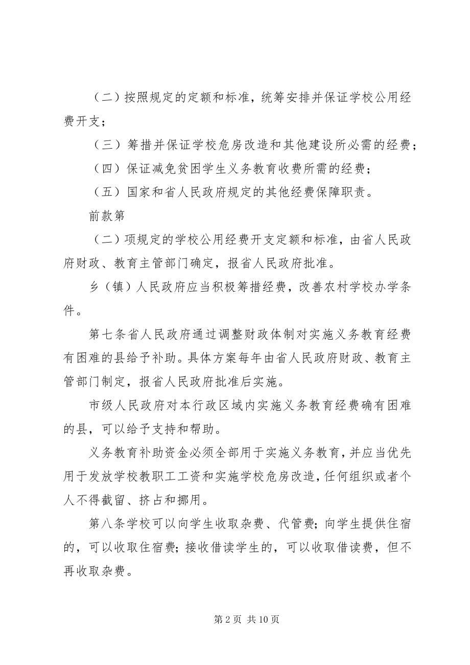 2023年义务教育收费制度.docx_第2页