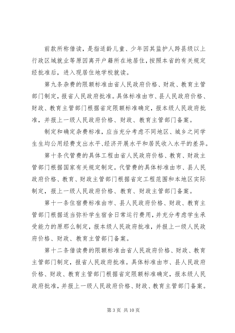 2023年义务教育收费制度.docx_第3页