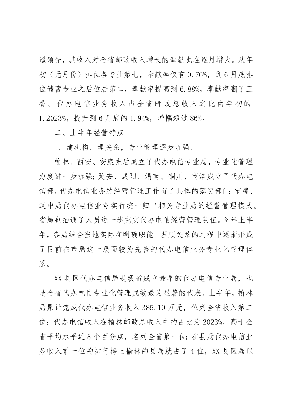 2023年电信上半年工作总结和下半年工作目标新编.docx_第2页