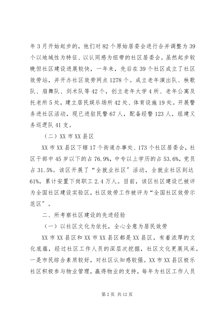 2023年赴牡丹江与XX市学习考察小结.docx_第2页