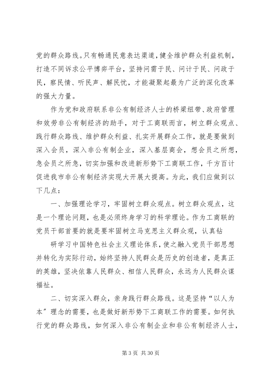 2023年群众路线学习心得体会完整篇.docx_第3页