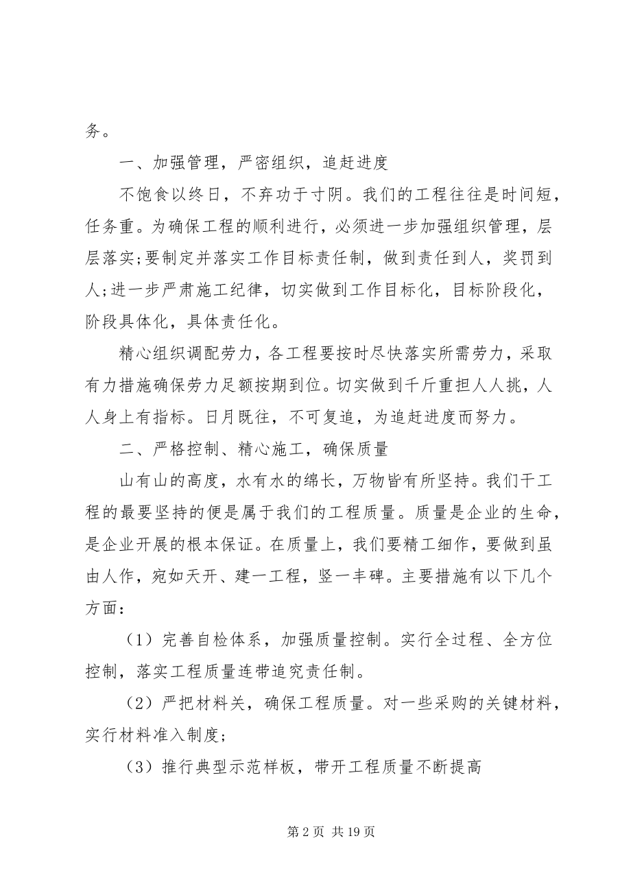 2023年公司动员大会活动讲话稿.docx_第2页