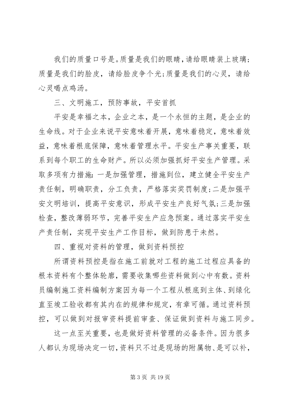 2023年公司动员大会活动讲话稿.docx_第3页