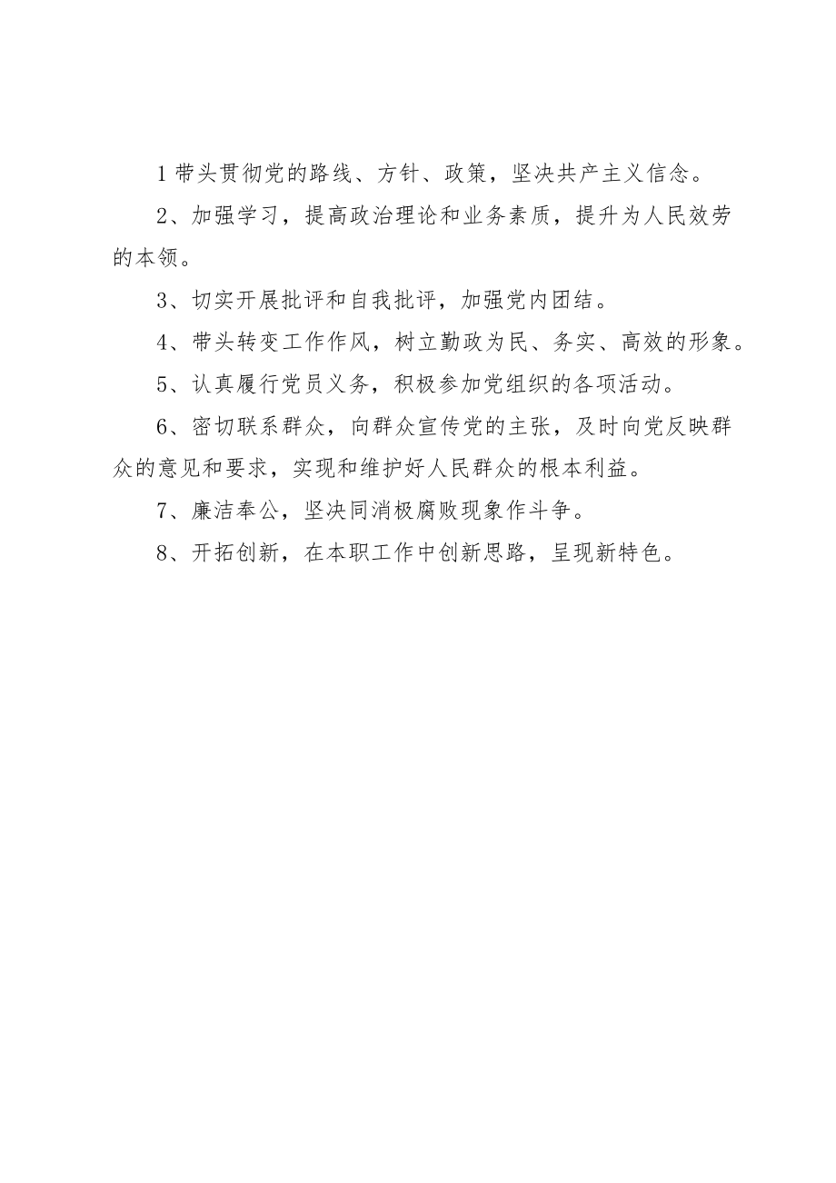 2023年党员主题活动公开承诺书.docx_第2页