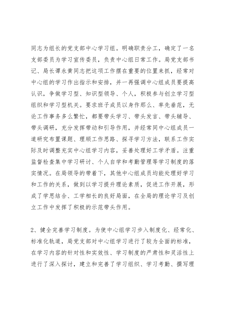 2023年先进党委中心组申报材料.doc_第2页