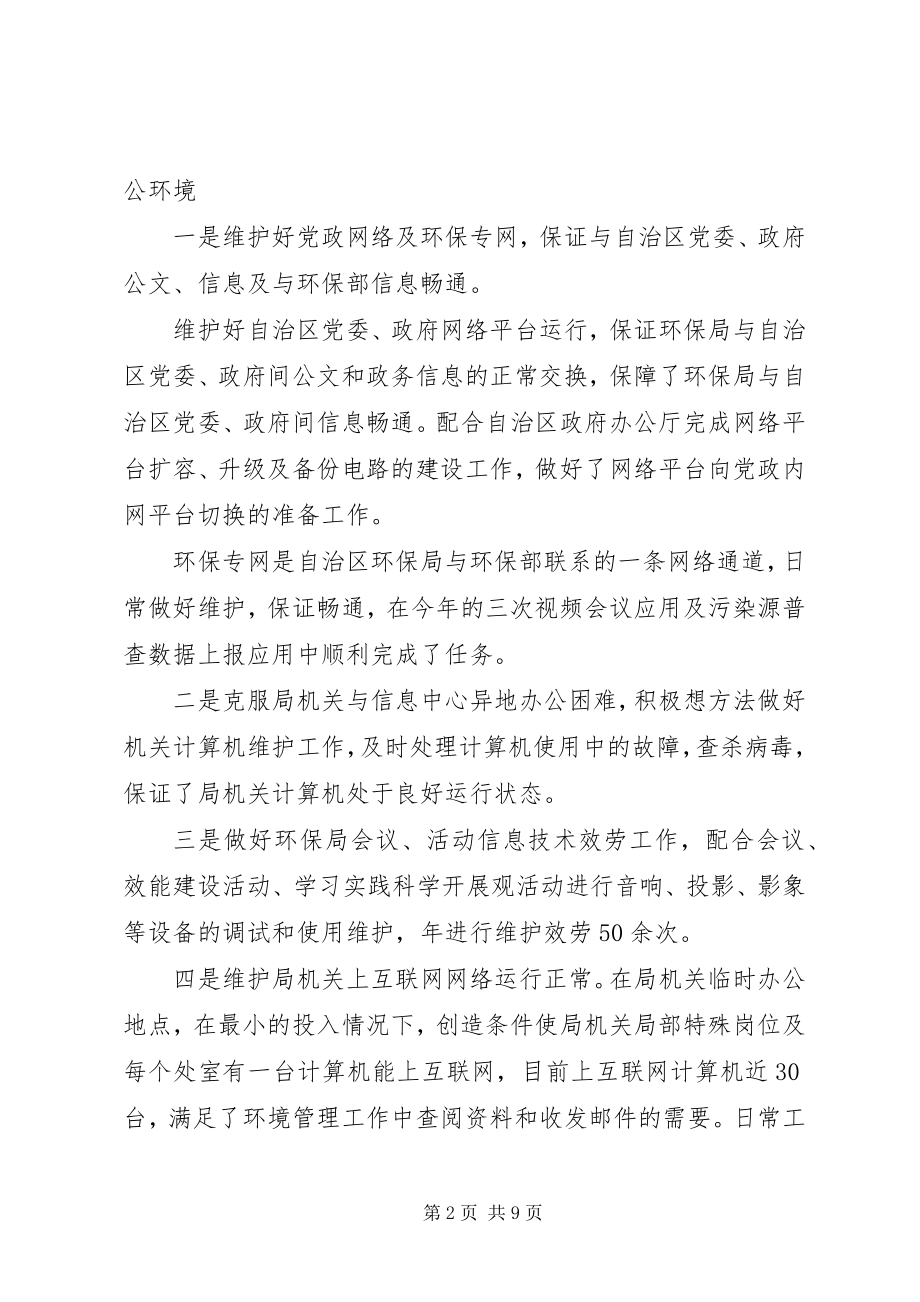 2023年环境信息中心度工作总结.docx_第2页