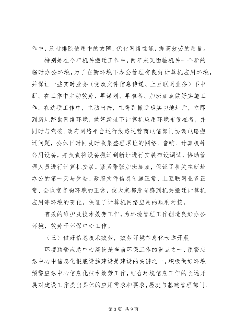 2023年环境信息中心度工作总结.docx_第3页