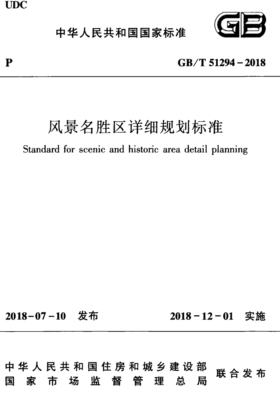 GB∕T 51294-2018 风景名胜区详细规划标准.pdf_第1页