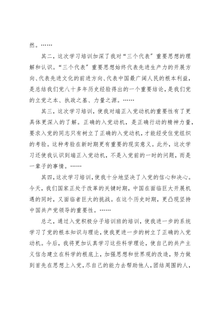 2023年党课培训总结合集.docx_第2页