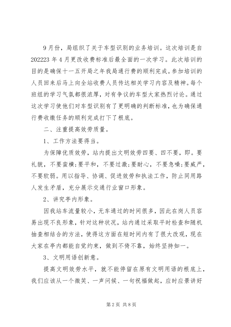 2023年高速公路站长的个人年终工作总结.docx_第2页