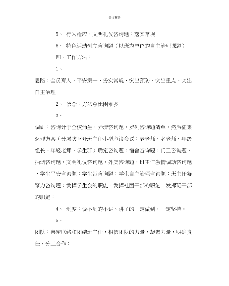 2023年政教处德育工作管理方案.docx_第2页