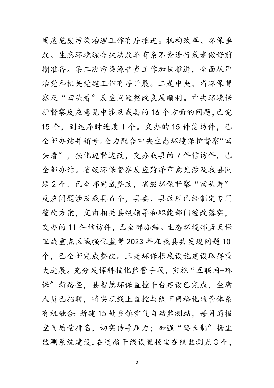 2023年生态环境保护暨全面从严治党主持讲话范文.doc_第2页