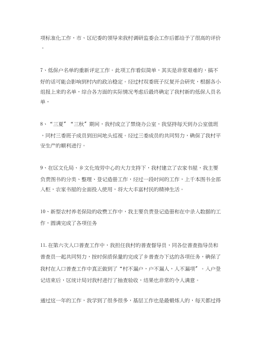 2023年大学生村官终总结.docx_第3页