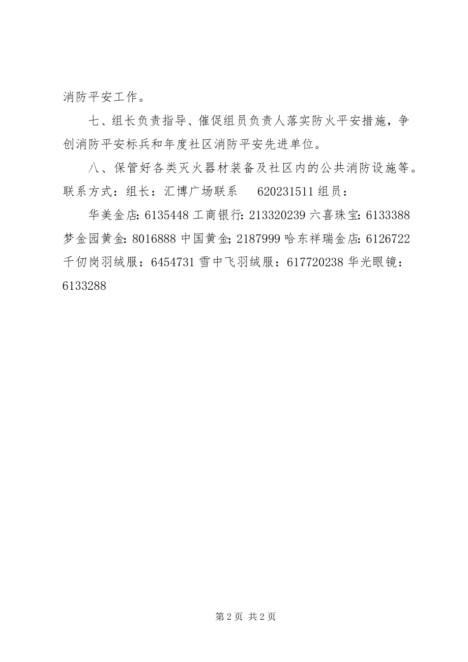 2023年十户联防实施方案.docx_第2页