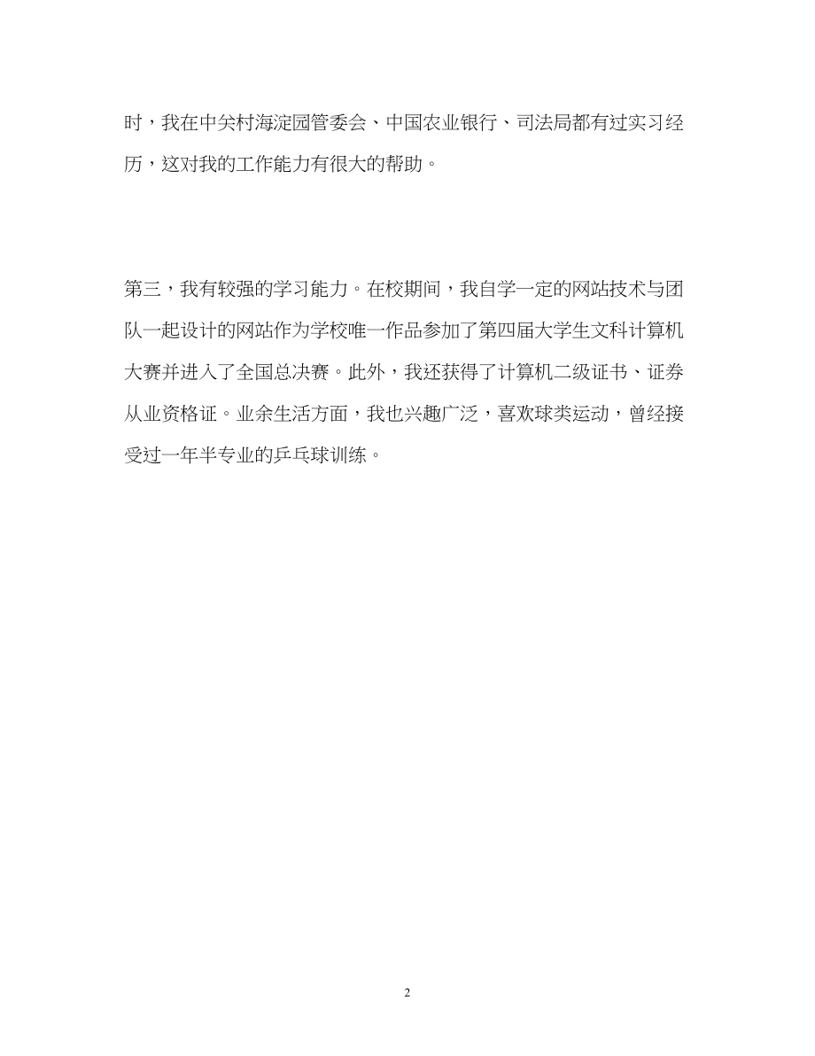 2023年经济学专业毕业生求职的自我介绍.docx_第2页