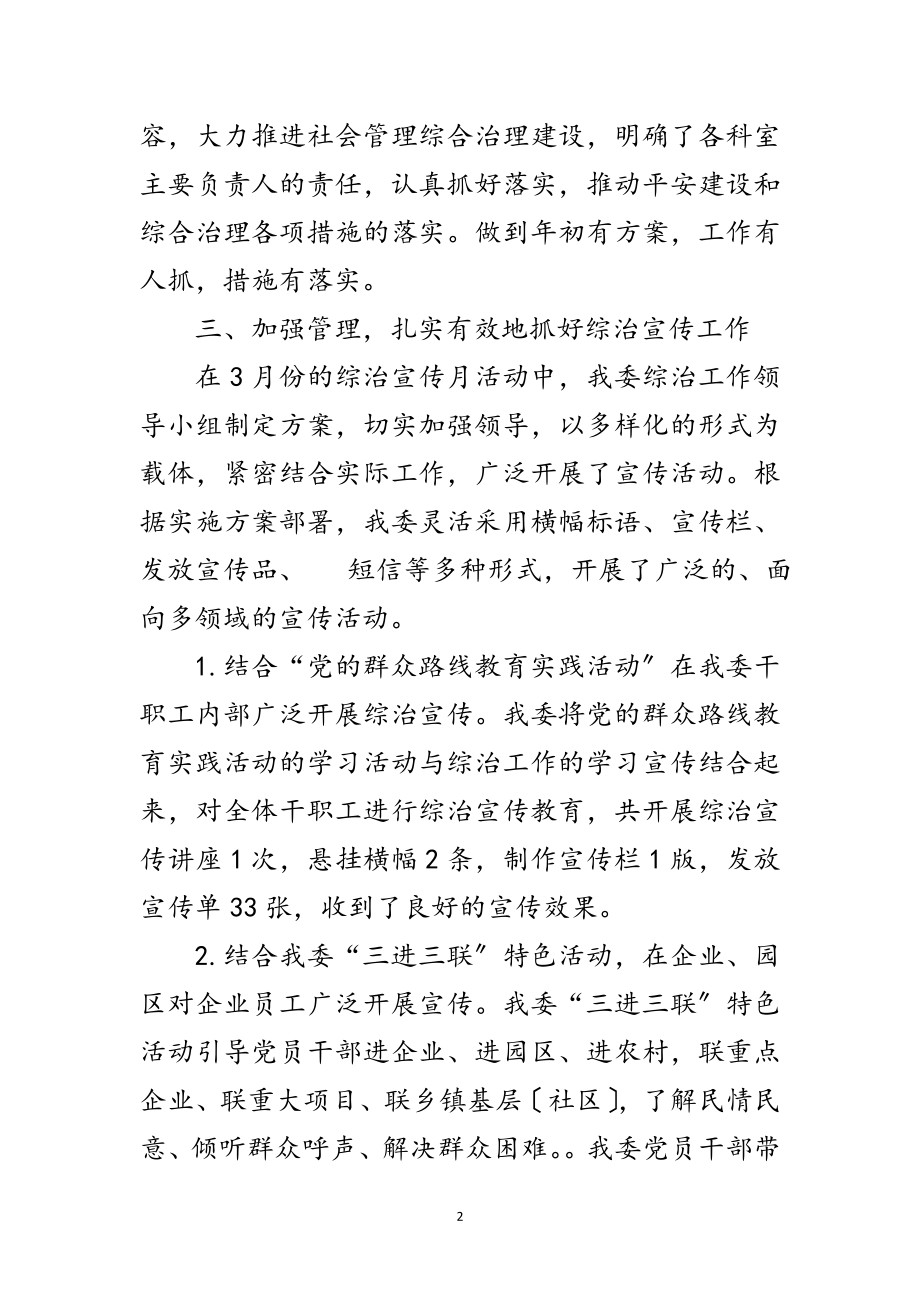 2023年发改委社会管理综合治理半年工作总结范文.doc_第2页